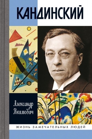 Cover: Vasilij Kandinskij