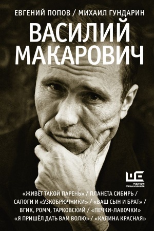 Cover: Vasilij Makarovich