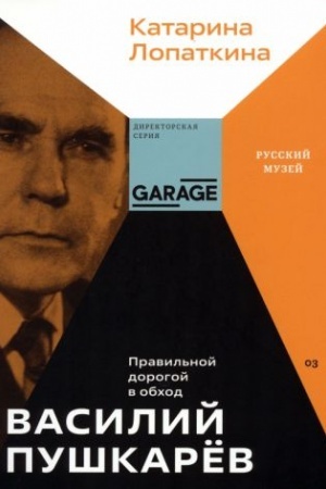 Cover: Vasilij Pushkaryov. Pravil′noj dorogoj v obchod