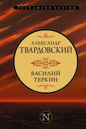 Cover: Vasilij Terkin