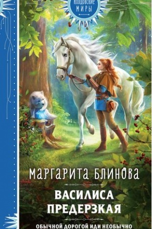 Cover: Vasilisa Prederzkaya