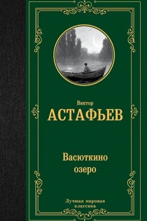 Cover: Vasyutkino ozero