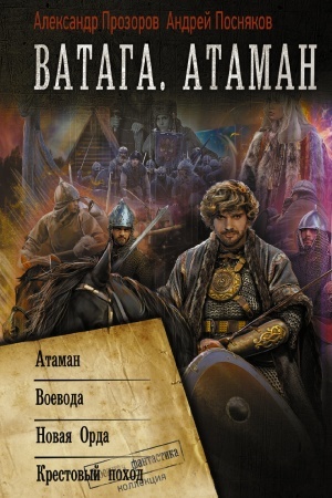 Buchcover: Vataga. Ataman