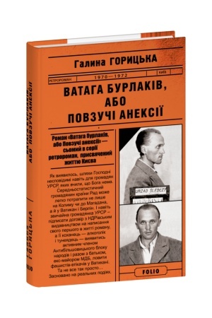 Обложка: Ватага бурлаків, або Повзучі анексії