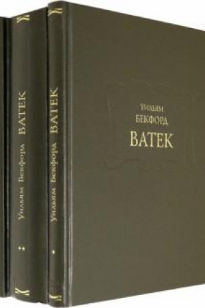 Buchcover: Vatek. V 3ch knigach