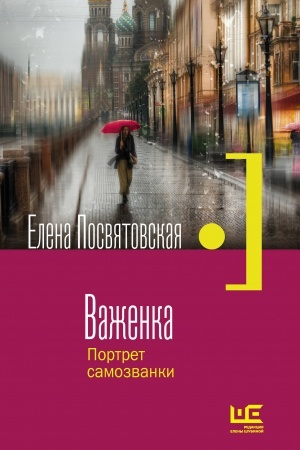 Buchcover: Važenka. Portret samozvanki