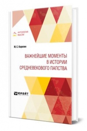 Buchcover: VAŽNEJŠIE MOMENTY V ISTORII SREDNEVEKOVOGO PAPSTVA