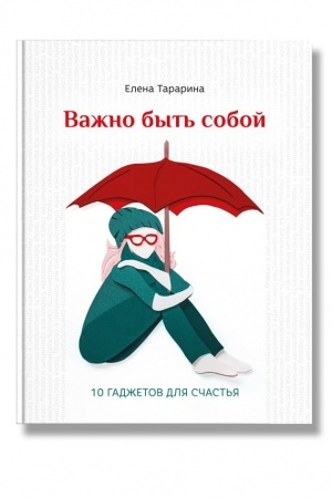 Buchcover: Važno byt′ soboj