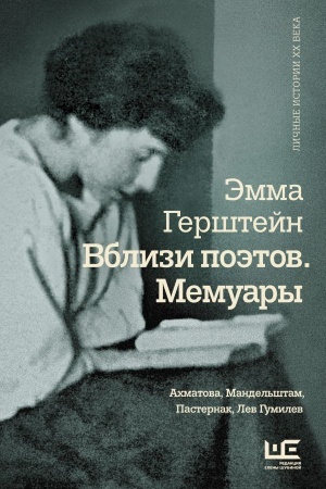 Buchcover: Vblizi poėtov. Memuary: Achmatova, Mandel′štam, Pasternak, Lev Gumilev