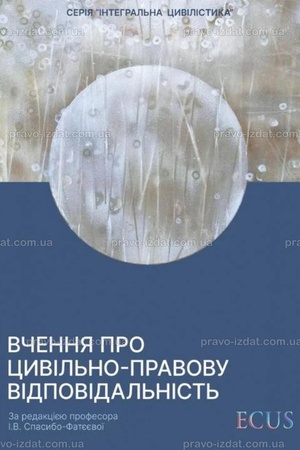 Buchcover: Včennja pro cyvil′no-pravovu vidpovidal′nist′