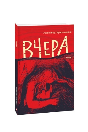 Buchcover: Včera (ros.)