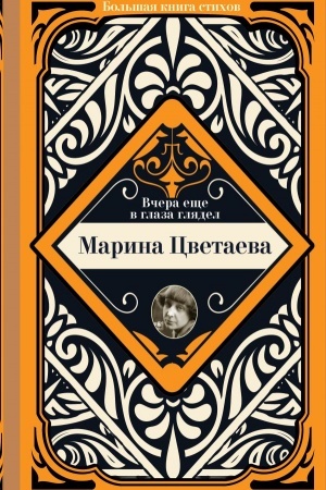 Cover: Vchera eshhe v glaza glyadel