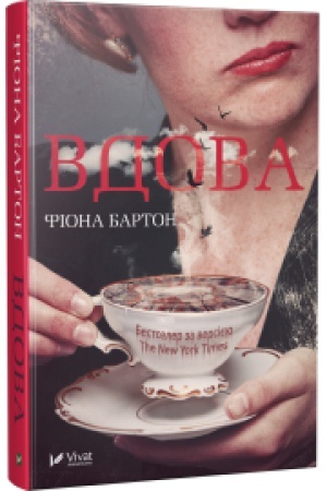 Обложка: Вдова