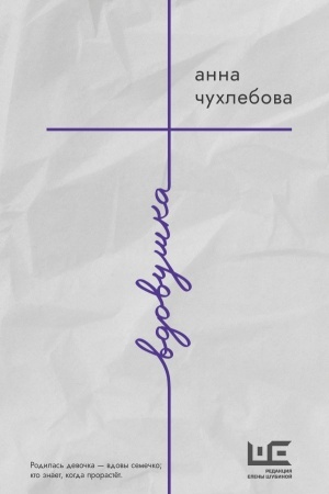 Buchcover: Vdovuška