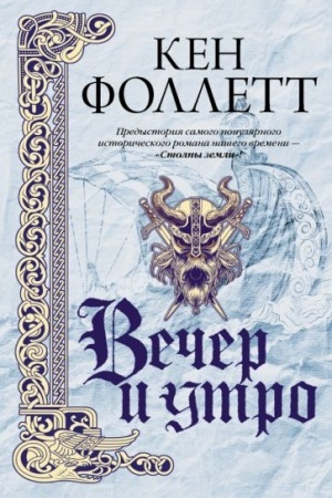 Cover: Vecher i utro
