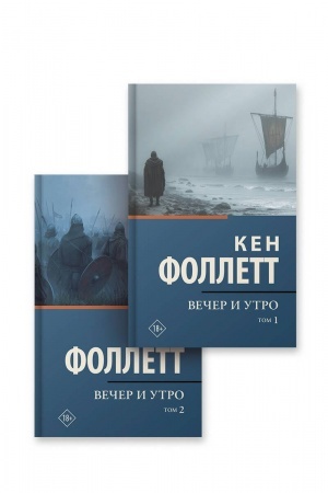 Cover: Vecher i utro [t.1, t.2]