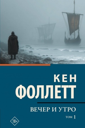 Cover: Vecher i utro [V 2 t.] Tom 1
