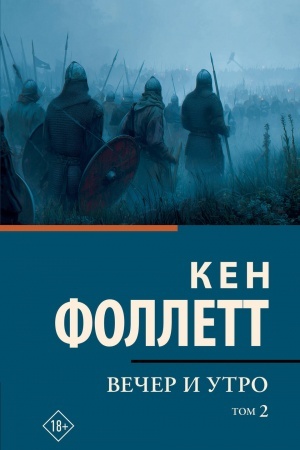 Cover: Vecher i utro [V 2 t.] Tom 2