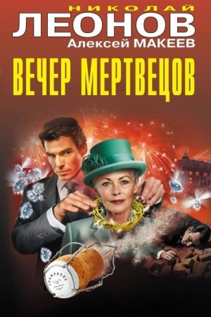 Buchcover: Večer mertvecov