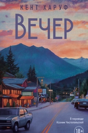 Cover: Vecher: roman