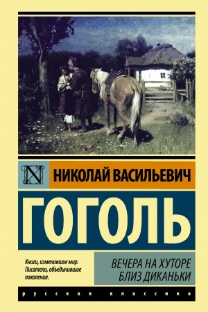 Cover: Vechera na chutore bliz Dikan′ki