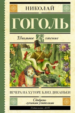 Cover: Vechera na chutore bliz Dikan′ki