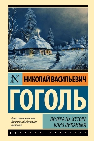 Cover: Vechera na chutore bliz Dikan′ki