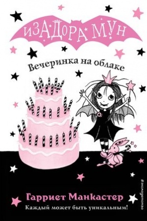 Обложка: Вечеринка на облаке (выпуск 3)