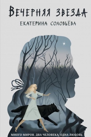 Cover: Vechernyaya zvezda