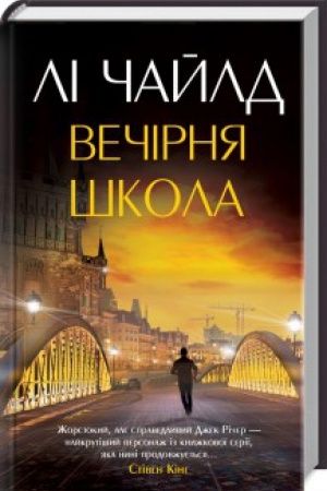 Обложка: Вечірня школа