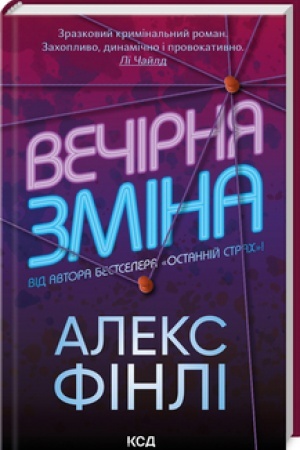 Cover: Vechirnya zmina