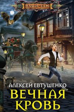 Buchcover: Večnaja krov&prime;