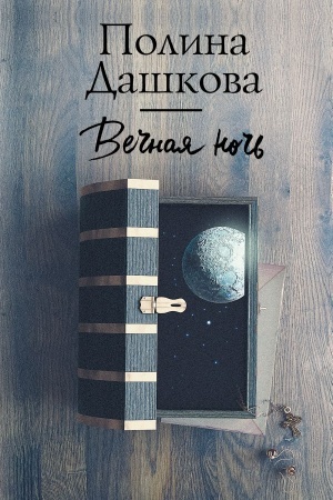 Buchcover: Večnaja noč′