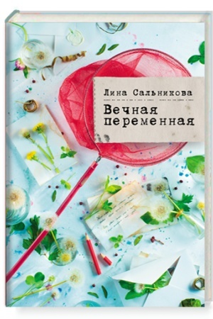 Buchcover: Večnaja peremennaja