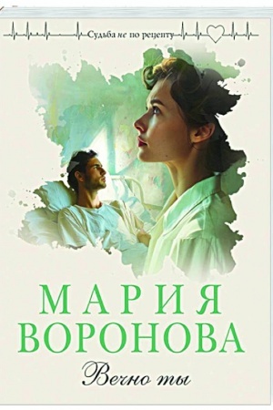 Cover: Vechno ty