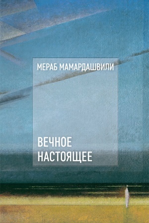 Buchcover: Večnoe nastojačšee