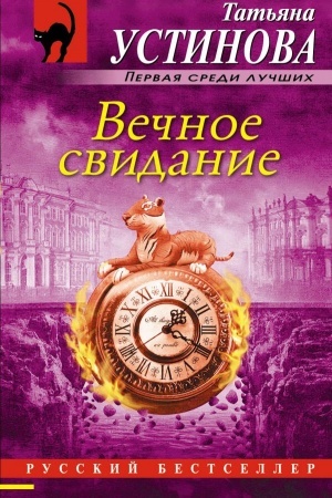 Cover: Vechnoe svidanie