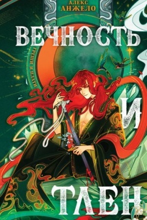 Buchcover: Večnost′ i Tlen