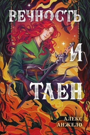 Buchcover: Večnost′ i Tlen