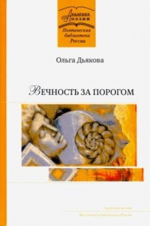 Cover: Vechnost′ za porogom.