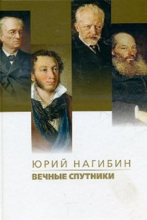 Buchcover: Večnye sputniki