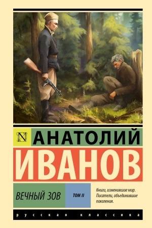 Cover: Vechnyj zov t.2