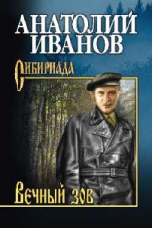 Buchcover: Večnyj zov.Tom 1