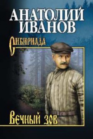 Cover: Vechnyj zov.Tom 2 (V 2-ch tt)