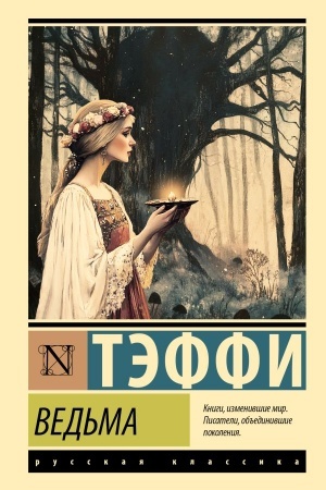 Cover: Ved′ma
