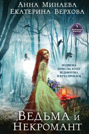 Cover: Ved′ma i Nekromant