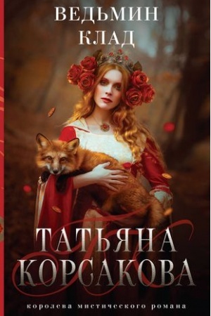 Buchcover: Ved′min klad