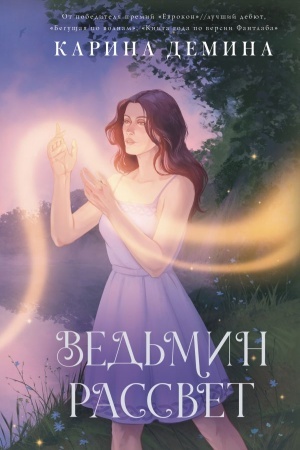 Buchcover: Ved′min rassvet