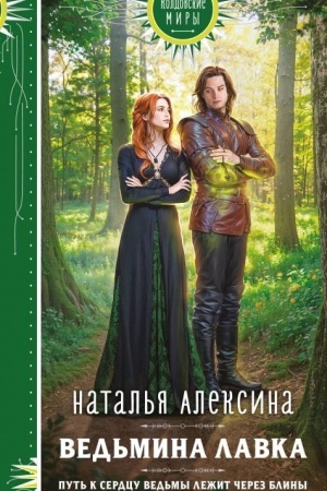 Cover: Ved′mina lavka