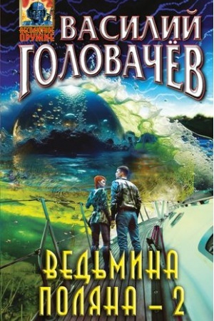 Buchcover: Ved′mina poljana-2